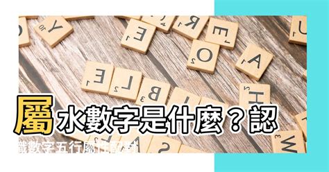 幸運數字組合|數字五行是什麼？認識數字五行配對和屬性